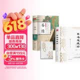 帛书道德经+易经全2册 精装全集定制版 送小册子正版图书 老子道德经全书原版完整未删减 国学文化 青少年课外读物 中国古籍国学文学书籍