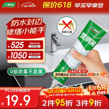 三棵树漆（SKSHU）塑钢泥玻璃胶防霉防水厨房卫生间补漏瓷砖美缝剂密封胶白色 180g