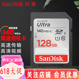 闪迪（SanDisk） SD卡32g/64g/128g高清相机卡 佳能尼康数码相机内存卡 微单反存储卡 128G SDXC卡140M/s