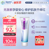Bepanthen贝乐欣特护霜 B5仿生胎脂拜耳面霜 舒敏保湿特护膏50g/支