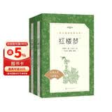 红楼梦（上下全2册）语文阅读推荐丛书 曹雪芹 高一下高中语文必读快乐读书吧五年级下必读高中课标中小学生阅读指导目录高中高二必读课外阅读暑期阅读学生阅读人民文学出版社 儿童节