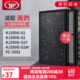 JF适配美的空气净化器过滤网滤芯 KJ350G-S1/S2/KJ350G-S1Y/W