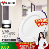 公牛（BULL）LED筒灯客厅吊顶灯嵌入式孔灯4W3寸自然白光5700K开孔尺寸70-85mm