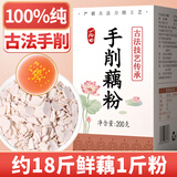 丙田 古法手工刀削纯藕粉200g 无添加蔗糖莲藕粉孕产妇术后正宗老牌子