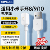 科沃【自营正品】适用小米手环10/9/8充电线Pro/NFC/Redmi3/2红米watch543充电器磁吸快充适配原装手环