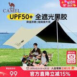 骆驼（CAMEL）户外精致露营六角蝶形黑胶防晒天幕帐篷便携野餐遮阳棚4006