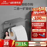 九牧（JOMOO） 浴室卫生间挂件纸巾架  纸巾盒 防水厕纸盒 手机置物架 【打孔|160*100*82MM】铝合金纸巾架