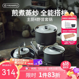 火枫（FIRE-MAPLE）主厨4野营套锅 户外锅具不粘卡式炉露营烧水壶煮饭汤煎锅炊具装备