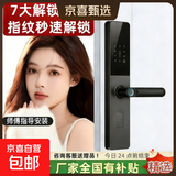 【京东物流】智能门锁小米同款指纹锁密码锁电子锁C级锁芯智能锁民宿公寓智能门锁电子家用防盗锁 高端款升级指纹锁【指导安装】