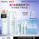 珀莱雅（PROYA）水动力护肤品套装女补水保湿水乳套装面霜送女友生日礼物 【两件套】水+乳