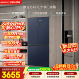 西门子（SIEMENS）冰立方497L十字门冰箱【价保618】超薄微平嵌 抑菌清新 一级能效 湖蕴蓝 KC505680EC 国家补贴