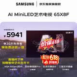 三星电视 65X8F 65英寸 量子点 AI Mini LED艺术电视 壁纸电视 超薄平嵌 144Hz QA65QNX8FAJXXZ