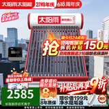 太阳雨太阳能热水器保热墙6代系列加大水箱家用全自动上水 WIFI仪表电辅加热省心送货安装 自动款 20根155L【WIFI款安装】建议3~4人