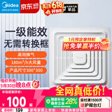 美的（Midea）排气扇卫生间排风扇集成吊顶换气扇一级能效30*30排气扇J9P