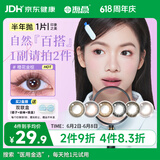 海昌精选系列彩色隐形眼镜大小直径美瞳半年抛1片 橙花金棕 500度