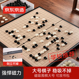 京东京造 围棋五子棋 【磁吸可折叠】儿童围棋19路棋盘磁吸套装大号