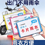 电动车装备电动车专用雨衣长款全身防暴雨加厚加大电瓶车雨披 一次性雨衣