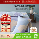百丽丝水星家纺出品枕头套单件 全棉枕套枕巾纯棉枕头罩枕套一对48x74cm