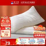 富安娜枕芯蚕丝玻尿酸丝绵枕头抑菌亲肤枕70*45cm一个装（13-15cm）