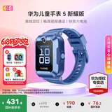 华为（HUAWEI）儿童手表 5【国家补贴15%】高清拍照视频通话4G全网通智能GPS离线定位学生电话手表男女孩pro4 蓝色【送高清贴膜*2+吊坠+电话卡】 好礼六选一