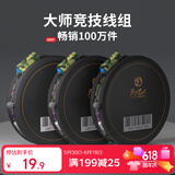 民间艺人 大师方便线组绑好的鱼线线圈成品主线套装渔具垂钓用品4.5*1.0