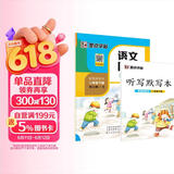 墨点字帖 2026春 二年级下册语文同步 笔顺笔画同步练字帖视频版 附赠听写默写本 人教版2年级课外阅读铅笔字帖楷书描红本生字偏旁部首拼音控笔训练字帖 （共2册)