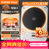 苏泊尔（SUPOR）风火轮系列电磁炉家用持续猛火电陶炉匀热电磁灶电池炉电炉一体炫彩微晶面板电火灶C22-IA867D
