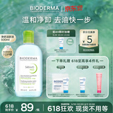贝德玛（BIODERMA）【618】净妍卸妆水小绿水净油油皮卸妆清洁男士运动洁肤液500ml