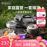 火枫（FIRE-MAPLE）悠享户外露营套装包204套锅围炉煮茶烧水壶 炉具野炊锅具2-3人