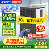 多乐信（DOROSIN）工业除湿机/抽湿机 70升/天180平米大功率商用防潮别墅车间仓库APP智控 DK-90ES