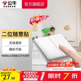 公牛（BULL）无线遥控开关面板86型智能双控无线开关免布线随意贴远程遥控灯白 【二位随意贴】(不含主) 开关