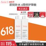 雅漾（Avene）专研舒缓保湿水200ml 补水降敏修护敏肌爽肤水护肤晒后湿敷618