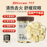 祥聚堂菊花（贡菊）40g 正宗特级安徽黄山头茬贡菊清热去火养肝明目泡茶白菊花熬夜解毒养生正品中药饮片