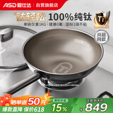 爱仕达（ASD）炒锅纯钛炒锅无氟涂层家用炒菜锅钛锅不粘锅32cm燃气电磁炉通用Z6