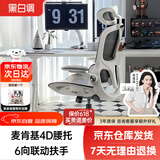 黑白调P2Pro&1号会员店定制人体工学椅电脑椅办公椅久坐椅子