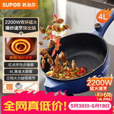 苏泊尔（SUPOR）电炒锅 电煮锅 电火锅 电蒸锅 家用多功能蒸煮炒菜 一体电热锅 4L多用途CJ28A816配蒸笼 