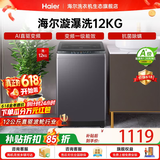海尔（Haier）全自动波轮洗衣机 8/10/12公斤家用宿舍小型出租房 超高洗净比 抗菌除螨健康洗 家电补贴以旧换新 波轮 12kg 纳米漩瀑洗+直驱变频+除菌螨+一级能效