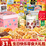 百草味零食大礼包送女朋友生日礼盒巨型整箱超大解馋好吃的儿童礼物女孩