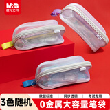 晨光（M&G）0金属网纱大开口大方包笔袋文具盒铅笔盒小学生初高中生女孩男孩考试专用APB932VF