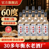 滏陽河老白干衡水酒42度整箱12瓶大磨砂纯粮食60度高度白酒67度口粮酒河北白酒 60度 500mL 12瓶 【国标白酒-清香型】
