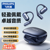 飞利浦（PHILIPS）【2026最新款丨百年科技品牌】骨传导蓝牙耳机概念不入耳开放无线挂耳式耳夹式运动跑步长续航降噪