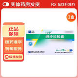 [托平] 缬沙坦胶囊 80mg*28粒/盒 3盒装