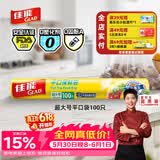 佳能（Glad）食品级保鲜袋超大号100个 平口点断式 食品塑料袋保鲜加厚RP30