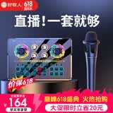 好牧人 声卡直播设备套装唱歌麦克风手机电脑录音抖音直播变声器外置户外全民K歌全套专用话筒电容麦 NX6直播套装+手持麦【3米耳机+三角支架】