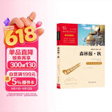 森林报·秋 中小学课外阅读 无障碍阅读 智慧熊图书 