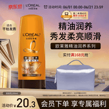 欧莱雅精油润养润发乳柔顺顺滑护发素200ml(新老包装随机发货)