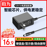 胜为3C电源适配器12V/1A DC5.5*2.5mm圆孔充电器1.2米光端机光纤收发器机顶盒路由器监控DSW-1201000AH