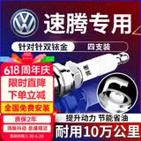 湃速14-26款大众新速腾1.4T 1.2T双铱金火花塞汽车原厂原装4只装9922
