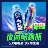 脉动+电解质水夜间酷跑瓶青柠口味600ML*15瓶低糖运动饮料补水整箱装