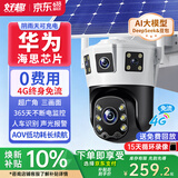 好趣太阳能监控全景三画面高清无线摄像头无需wifi自带网络户外4g免流监控器 